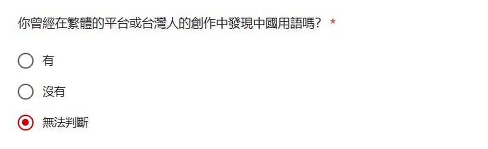 台灣與中國語言辨別測驗:你中了多少支語陷阱? - 電腦王阿達 台灣與中國語言辨別測驗:你中了多少支語陷阱? - 電腦王阿達