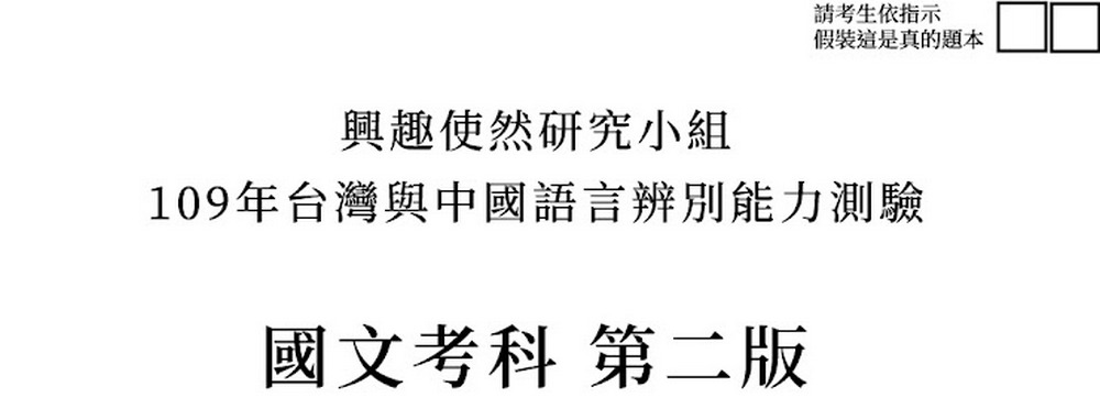 台灣與中國語言辨別測驗:你中了多少支語陷阱? - 電腦王阿達 台灣與中國語言辨別測驗:你中了多少支語陷阱? - 電腦王阿達