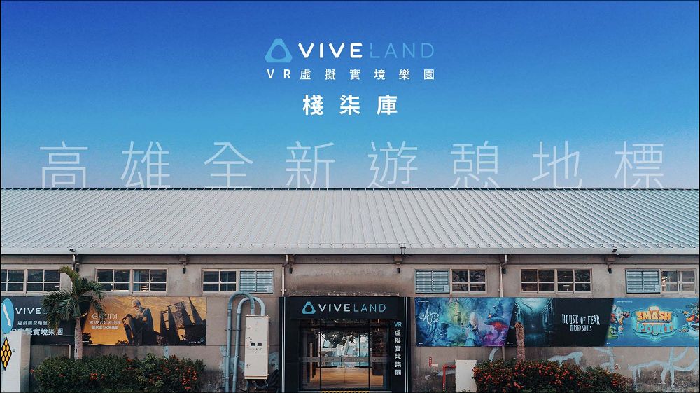 聖家堂耶穌塔歷經 144 年終於落成,HTC VIVE Arts 用《聖家堂:永恆高第》讓民眾免出國也能體驗 - 電腦王阿達 經濟部與高市府攜手HTC 打造全台最大戶外5G XR智慧海灣,精彩活動從早到晚! - 電腦王阿達