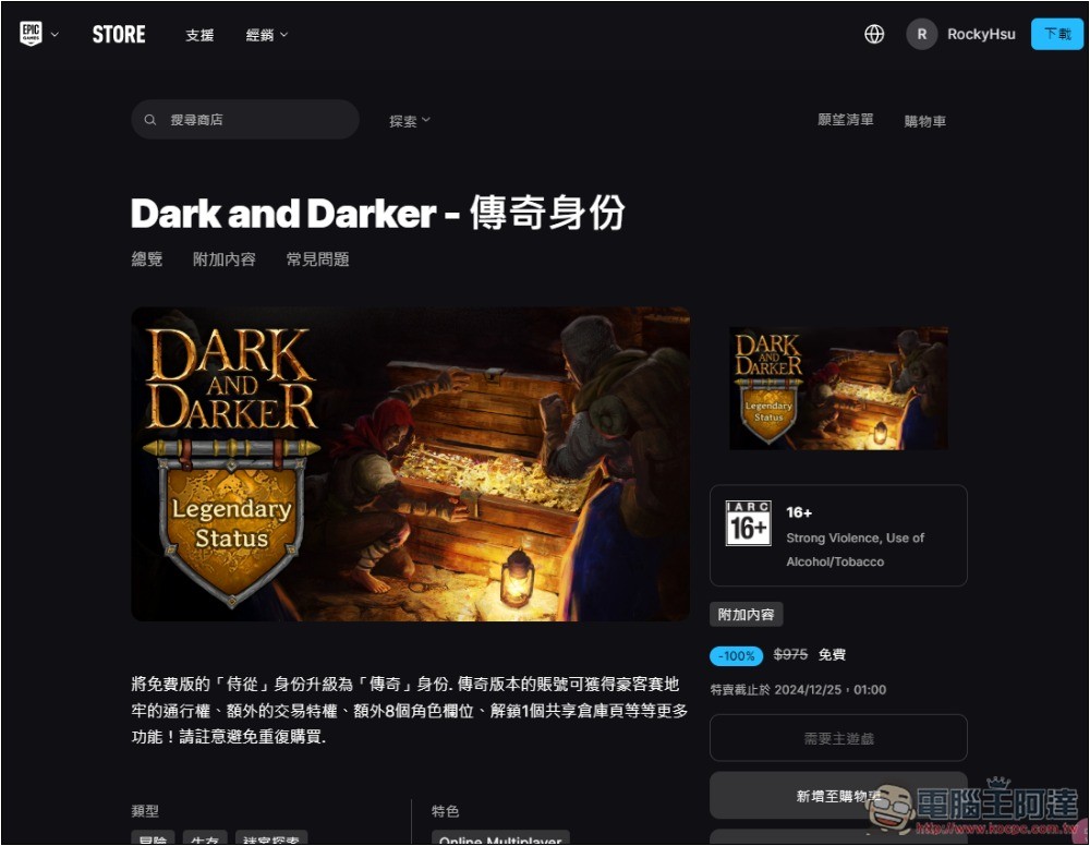 冒險遊戲《Dark and Darker – 傳奇身份》DLC 一日限時免費,現省近千元台幣 - 電腦王阿達 冒險遊戲《Dark and Darker – 傳奇身份》DLC 一日限時免費,現省近千元台幣 - 電腦王阿達