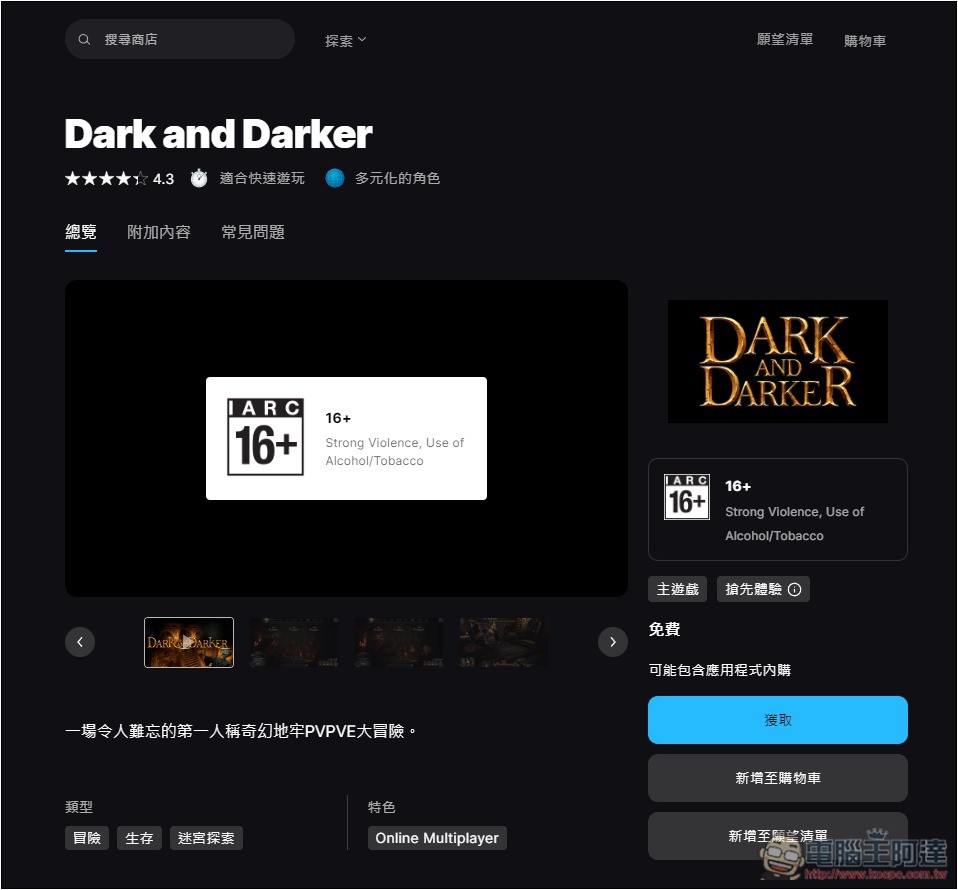冒險遊戲《Dark and Darker – 傳奇身份》DLC 一日限時免費,現省近千元台幣 - 電腦王阿達 冒險遊戲《Dark and Darker – 傳奇身份》DLC 一日限時免費,現省近千元台幣 - 電腦王阿達