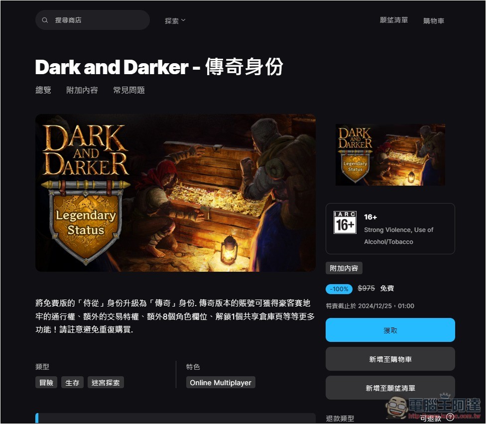 冒險遊戲《Dark and Darker – 傳奇身份》DLC 一日限時免費,現省近千元台幣 - 電腦王阿達 冒險遊戲《Dark and Darker – 傳奇身份》DLC 一日限時免費,現省近千元台幣 - 電腦王阿達