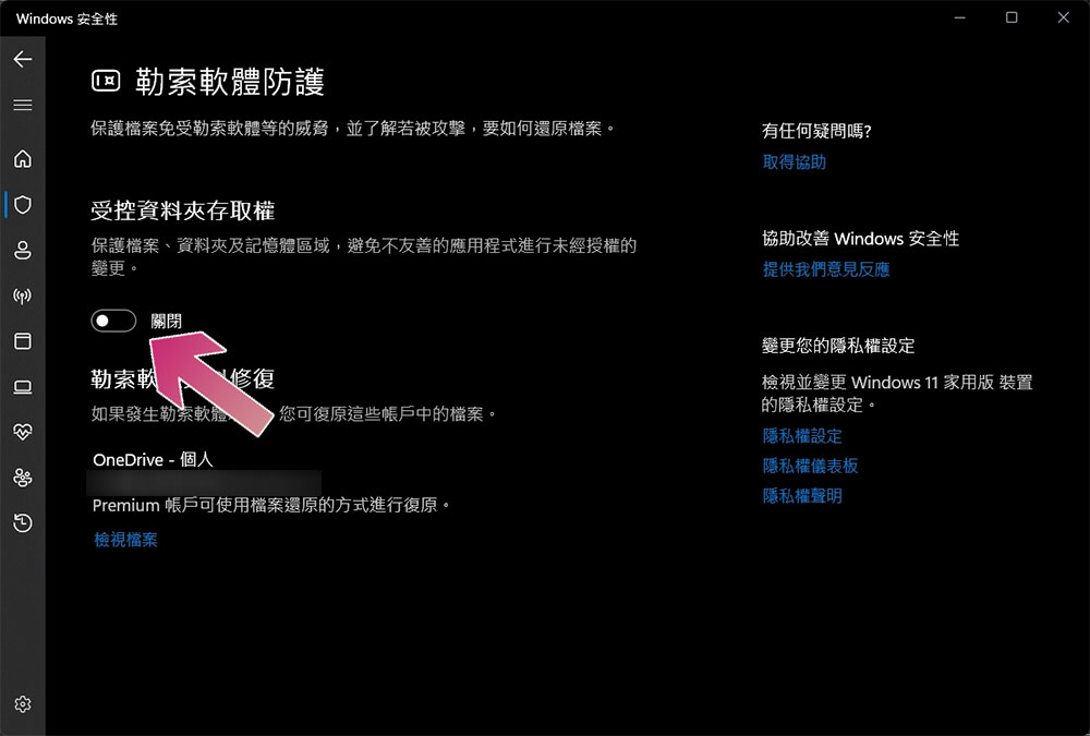 如何在 Windows 11 中利用「受控資料夾存取權」設定保護你的數據? - 電腦王阿達 如何在 Windows 11 中利用「受控資料夾存取權」設定保護你的數據? - 電腦王阿達