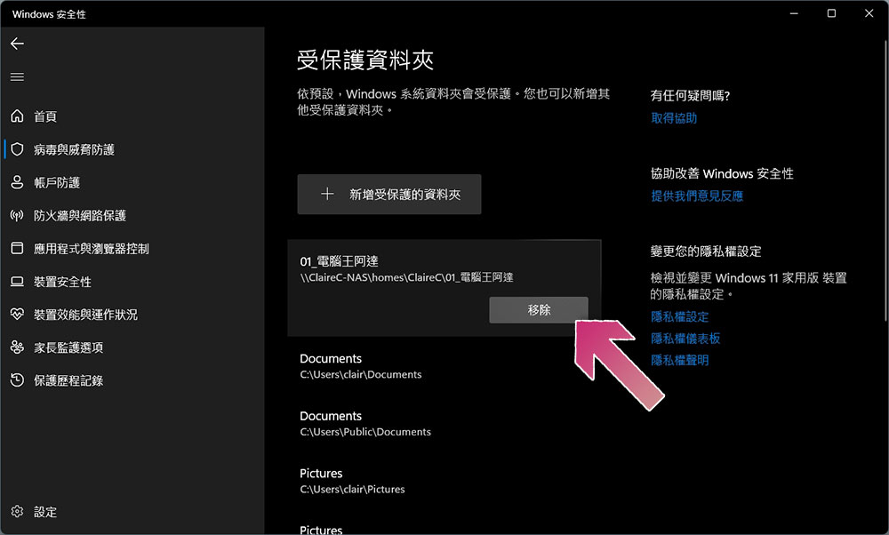 如何在 Windows 11 中利用「受控資料夾存取權」設定保護你的數據? - 電腦王阿達 如何在 Windows 11 中利用「受控資料夾存取權」設定保護你的數據? - 電腦王阿達