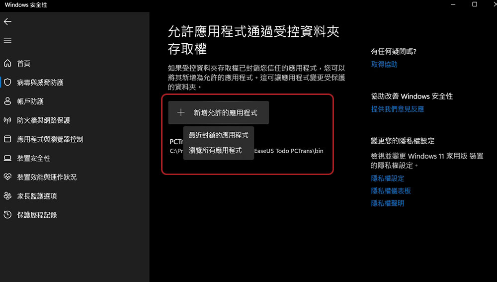 如何在 Windows 11 中利用「受控資料夾存取權」設定保護你的數據? - 電腦王阿達 如何在 Windows 11 中利用「受控資料夾存取權」設定保護你的數據? - 電腦王阿達