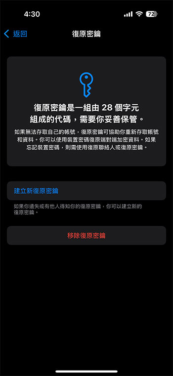 如何為你的 Apple 帳號設定「復原密鑰」? - 電腦王阿達 如何為你的 Apple 帳號設定「復原密鑰」? - 電腦王阿達