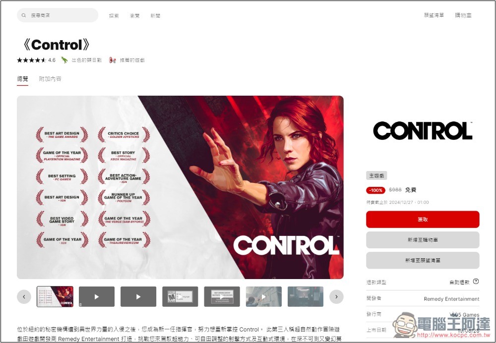 贏得超過 80 個大獎的《控制 Control》遊戲一日限免!現省近千元台幣 - 電腦王阿達 贏得超過 80 個大獎的《控制 Control》遊戲一日限免!現省近千元台幣 - 電腦王阿達