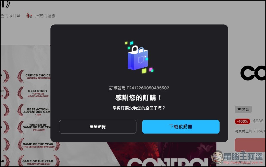 贏得超過 80 個大獎的《控制 Control》遊戲一日限免!現省近千元台幣 - 電腦王阿達 贏得超過 80 個大獎的《控制 Control》遊戲一日限免!現省近千元台幣 - 電腦王阿達
