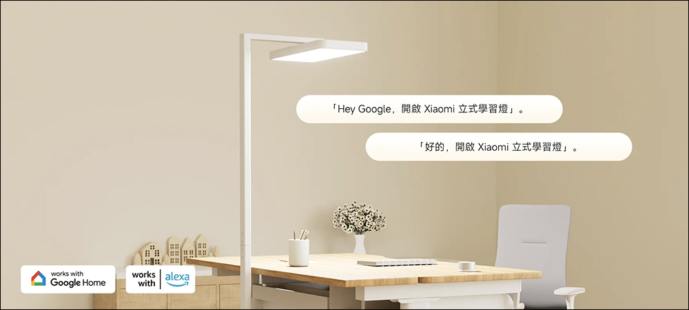 小米 Xiaomi 立式學習燈於 12/27 開賣:全光譜 LED 照明、雙光源設計,工作與學習的照明利器! - 電腦王阿達 小米 Xiaomi 立式學習燈於 12/27 開賣:全光譜 LED 照明、雙光源設計,工作與學習的照明利器! - 電腦王阿達