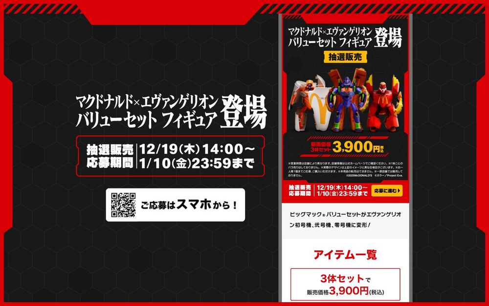 2025年《新世紀福音戰士》X日本麥當勞聯名活動:期間限定聯名漢堡和奇蹟變形機器人 - 電腦王阿達 2025年《新世紀福音戰士》X日本麥當勞聯名活動:期間限定聯名漢堡和奇蹟變形機器人 - 電腦王阿達