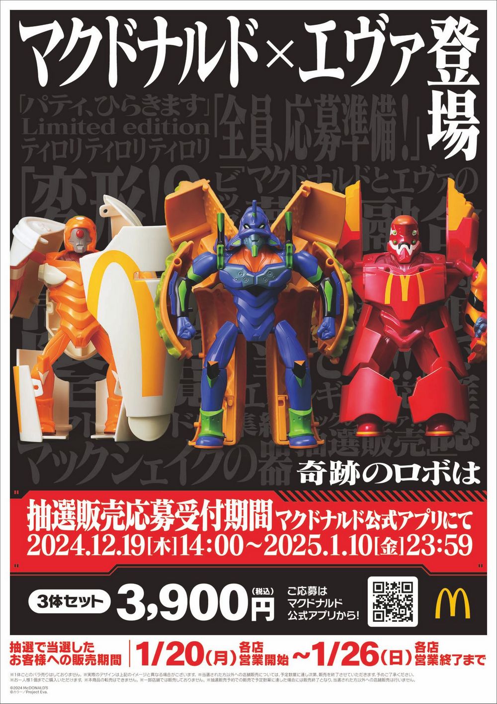 2025年《新世紀福音戰士》X日本麥當勞聯名活動:期間限定聯名漢堡和奇蹟變形機器人 - 電腦王阿達 2025年《新世紀福音戰士》X日本麥當勞聯名活動:期間限定聯名漢堡和奇蹟變形機器人 - 電腦王阿達
