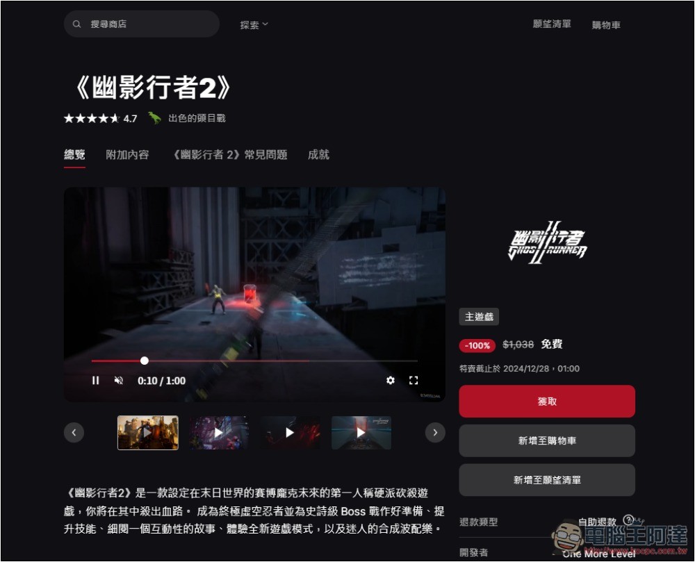 IGN 評選最刺激動作遊戲之一《幽影行者2》一日限免,第一人稱硬派砍殺遊戲 - 電腦王阿達 IGN 評選最刺激動作遊戲之一《幽影行者2》一日限免,第一人稱硬派砍殺遊戲 - 電腦王阿達