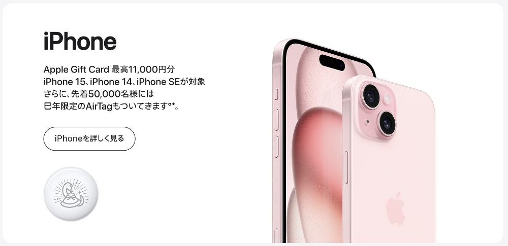 日本 Apple 公布蛇年 AirTag 限量贈品與優惠,最高 3 萬日元禮品卡讓人買新機開心過好年 - 電腦王阿達 日本 Apple 公布蛇年 AirTag 限量贈品與優惠,最高 3 萬日元禮品卡讓人買新機開心過好年 - 電腦王阿達