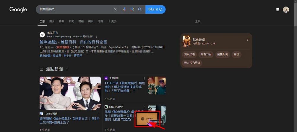 魷魚遊戲 2 網頁互動小遊戲!在 Google 搜尋即可與英熙玩一二三木頭人 - 電腦王阿達 魷魚遊戲 2 網頁互動小遊戲!在 Google 搜尋即可與英熙玩一二三木頭人 - 電腦王阿達