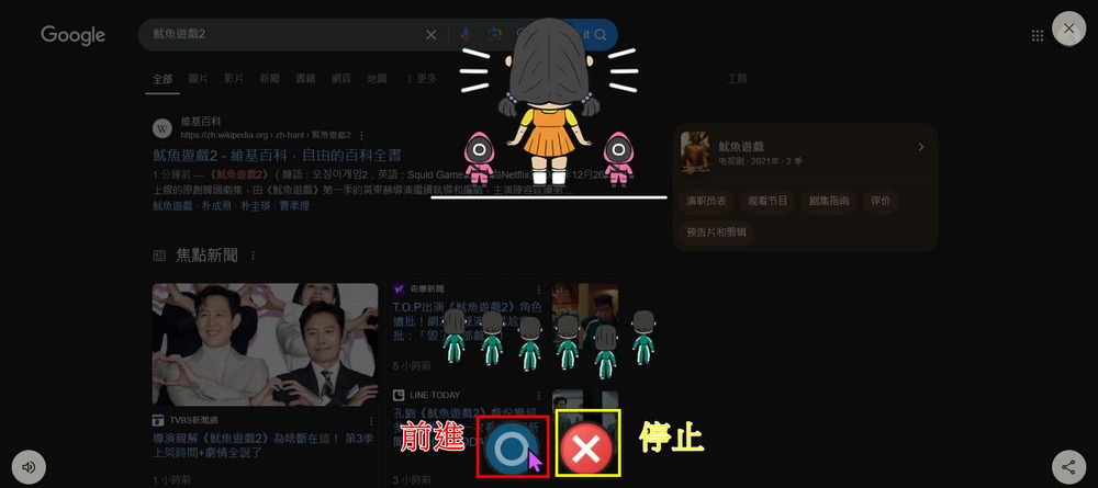 魷魚遊戲 2 網頁互動小遊戲!在 Google 搜尋即可與英熙玩一二三木頭人 - 電腦王阿達 魷魚遊戲 2 網頁互動小遊戲!在 Google 搜尋即可與英熙玩一二三木頭人 - 電腦王阿達