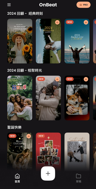 免費影片剪輯 APP OnBeat:上傳圖片就可一鍵生成 2024 回顧影片 - 電腦王阿達 免費影片剪輯 APP OnBeat:上傳圖片就可一鍵生成 2024 回顧影片 - 電腦王阿達