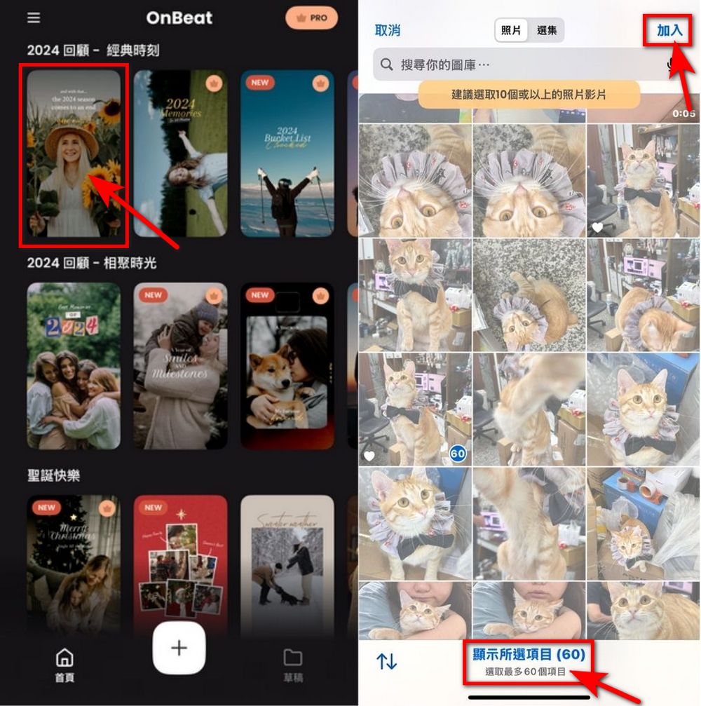 免費影片剪輯 APP OnBeat:上傳圖片就可一鍵生成 2024 回顧影片 - 電腦王阿達 免費影片剪輯 APP OnBeat:上傳圖片就可一鍵生成 2024 回顧影片 - 電腦王阿達