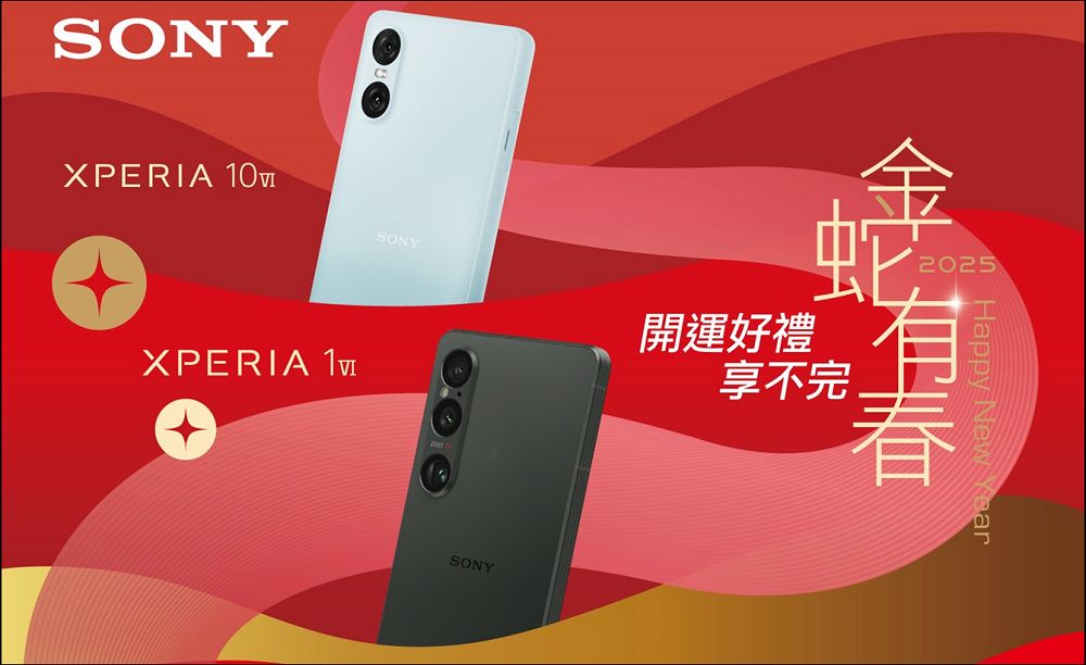 金蛇起舞迎新春!Sony 推出 Xperia 購機好禮雙重送活動,有機會抽中PS5 Pro - 電腦王阿達 金蛇起舞迎新春!Sony 推出 Xperia 購機好禮雙重送活動,有機會抽中PS5 Pro - 電腦王阿達