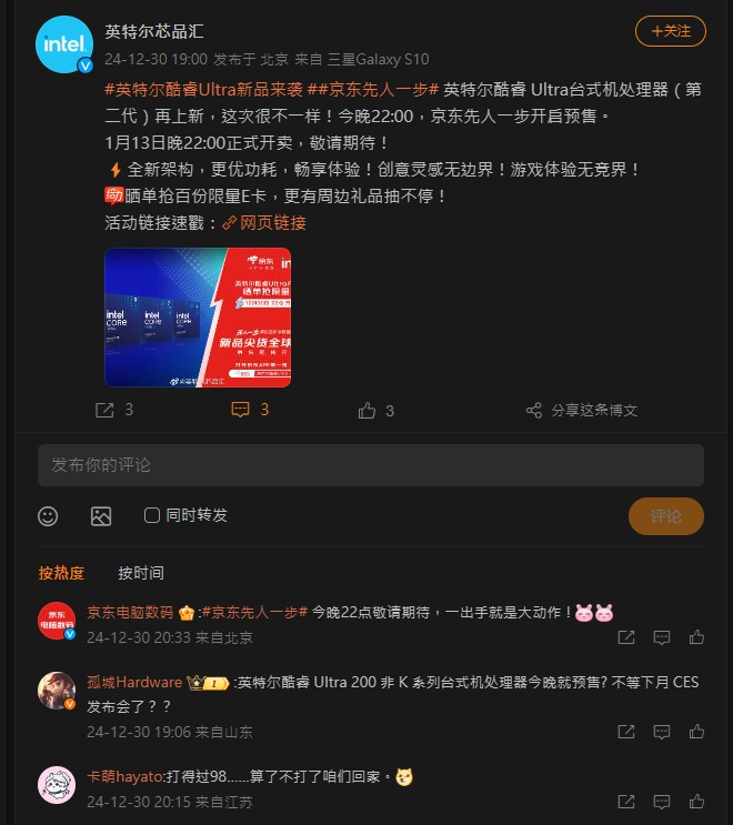 還沒發表就開放預購,中國 Intel 搶先公告非 K 系列 Core Ultra 200 桌機處理器活動 - 電腦王阿達 還沒發表就開放預購,中國 Intel 搶先公告非 K 系列 Core Ultra 200 桌機處理器活動 - 電腦王阿達