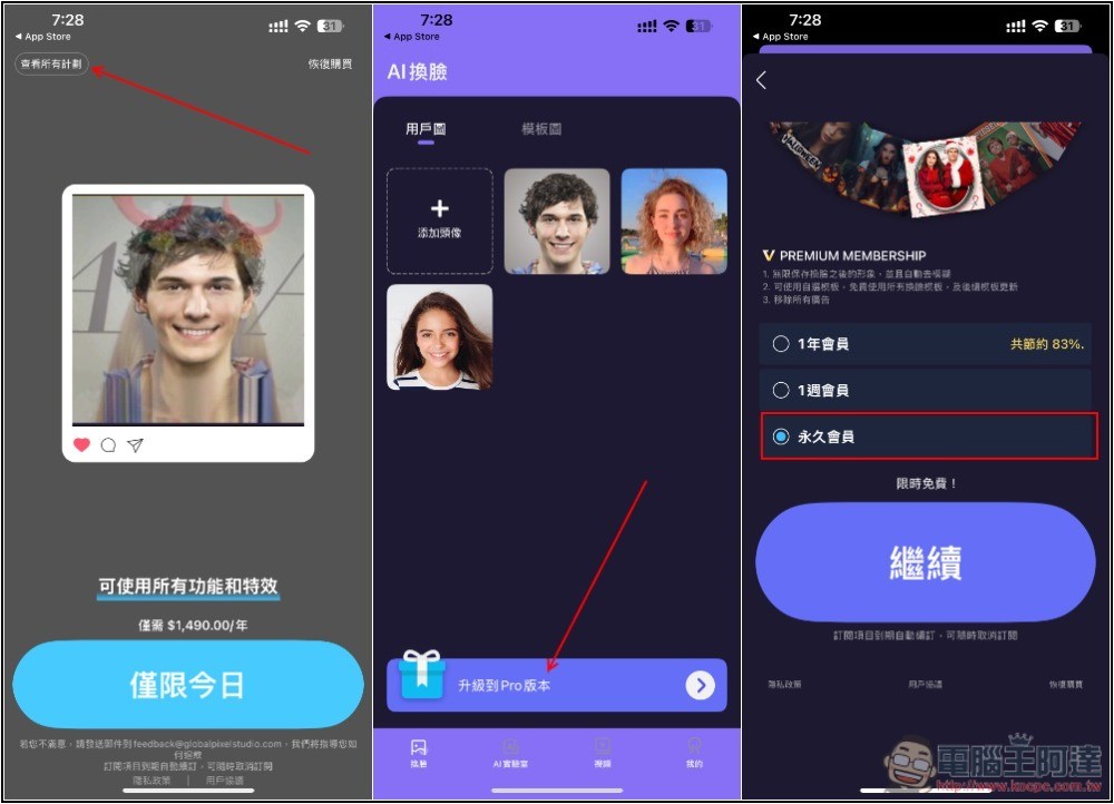 「合成相片AI Face照片換臉」一鍵輕鬆替換照片、影片人臉的免費 App - 電腦王阿達 「合成相片AI Face照片換臉」一鍵輕鬆替換照片、影片人臉的免費 App - 電腦王阿達