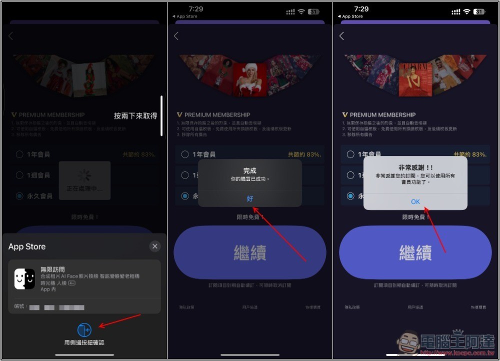 「合成相片AI Face照片換臉」一鍵輕鬆替換照片、影片人臉的免費 App - 電腦王阿達 「合成相片AI Face照片換臉」一鍵輕鬆替換照片、影片人臉的免費 App - 電腦王阿達