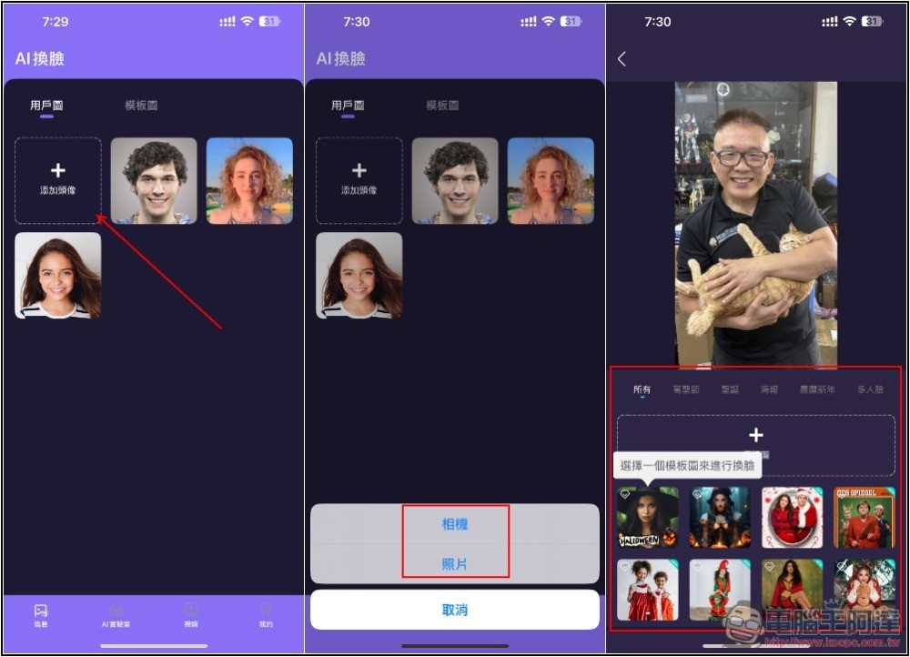 「合成相片AI Face照片換臉」一鍵輕鬆替換照片、影片人臉的免費 App - 電腦王阿達 「合成相片AI Face照片換臉」一鍵輕鬆替換照片、影片人臉的免費 App - 電腦王阿達