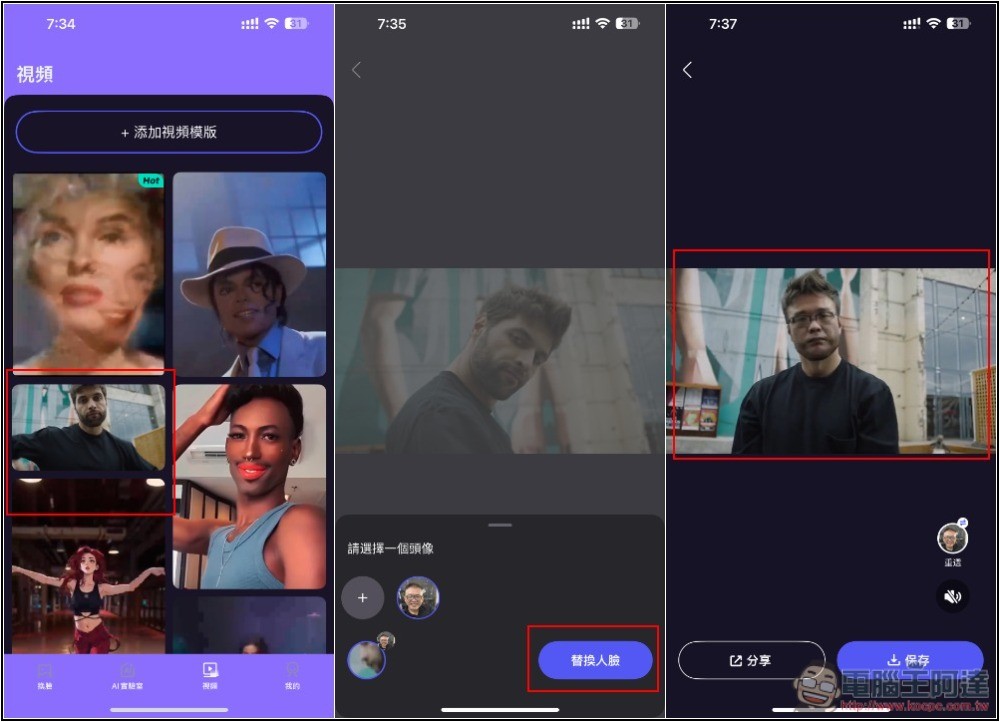 「合成相片AI Face照片換臉」一鍵輕鬆替換照片、影片人臉的免費 App - 電腦王阿達 「合成相片AI Face照片換臉」一鍵輕鬆替換照片、影片人臉的免費 App - 電腦王阿達