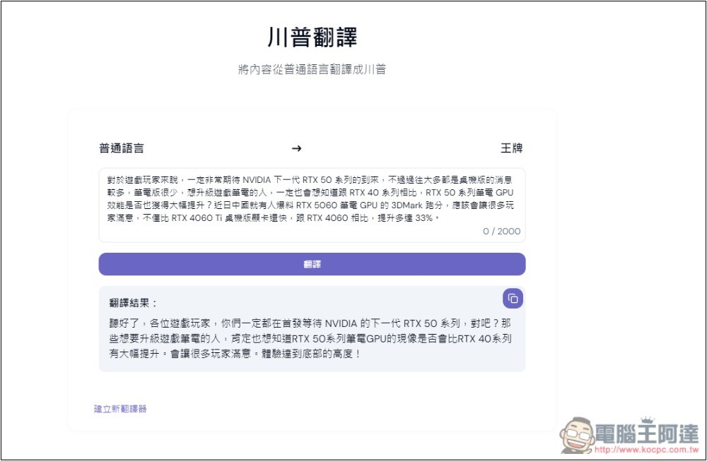 Omni Translator 能將文字改變成其他風格的 AI 萬用翻譯器,日常對話、專業術語或特定領域語言都有 - 電腦王阿達 Omni Translator 能將文字改變成其他風格的 AI 萬用翻譯器,日常對話、專業術語或特定領域語言都有 - 電腦王阿達