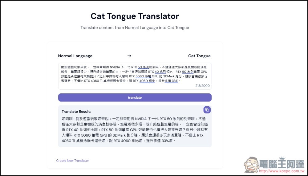 Omni Translator 能將文字改變成其他風格的 AI 萬用翻譯器,日常對話、專業術語或特定領域語言都有 - 電腦王阿達 Omni Translator 能將文字改變成其他風格的 AI 萬用翻譯器,日常對話、專業術語或特定領域語言都有 - 電腦王阿達