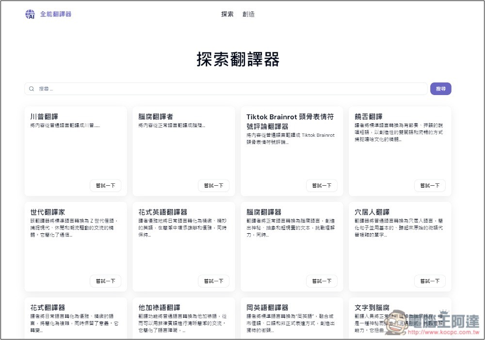 Omni Translator 能將文字改變成其他風格的 AI 萬用翻譯器,日常對話、專業術語或特定領域語言都有 - 電腦王阿達 Omni Translator 能將文字改變成其他風格的 AI 萬用翻譯器,日常對話、專業術語或特定領域語言都有 - 電腦王阿達