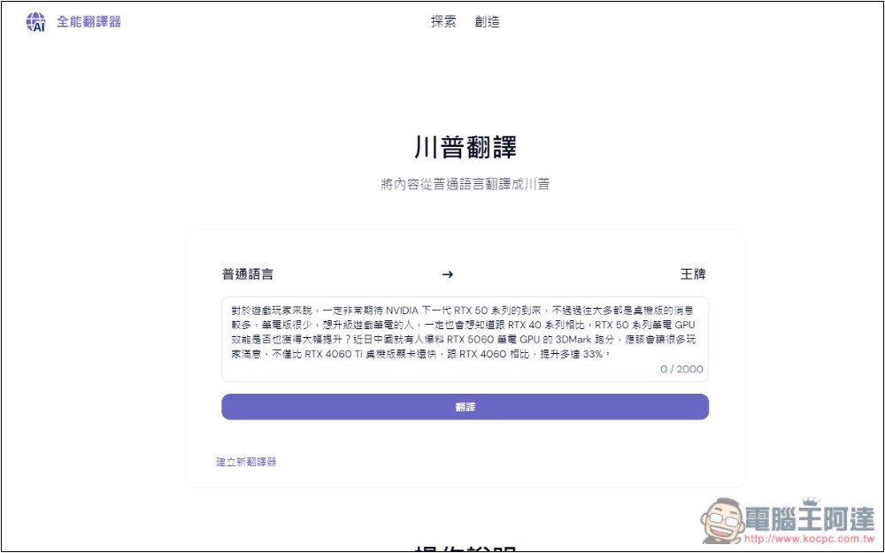 Omni Translator 能將文字改變成其他風格的 AI 萬用翻譯器,日常對話、專業術語或特定領域語言都有 - 電腦王阿達 Omni Translator 能將文字改變成其他風格的 AI 萬用翻譯器,日常對話、專業術語或特定領域語言都有 - 電腦王阿達