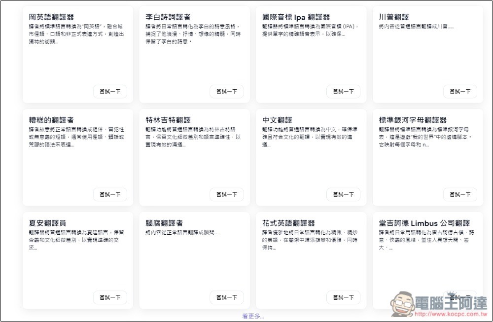 Omni Translator 能將文字改變成其他風格的 AI 萬用翻譯器,日常對話、專業術語或特定領域語言都有 - 電腦王阿達 Omni Translator 能將文字改變成其他風格的 AI 萬用翻譯器,日常對話、專業術語或特定領域語言都有 - 電腦王阿達