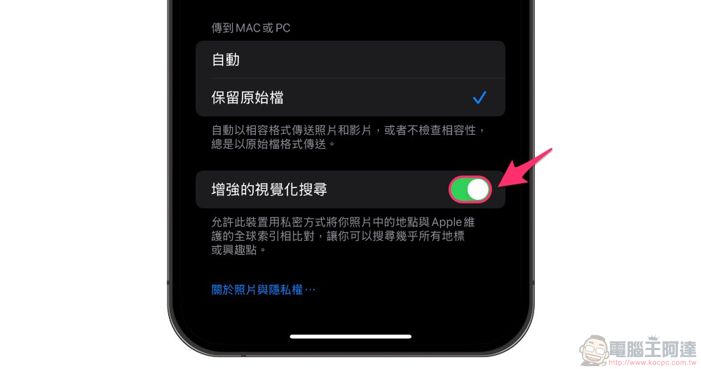 覺得 Apple Photos 照片 app 太了解你的生活有隱私疑慮?可以考慮關閉這個選項(教學) - 電腦王阿達 覺得 Apple Photos 照片 app 太了解你的生活有隱私疑慮?可以考慮關閉這個選項(教學) - 電腦王阿達