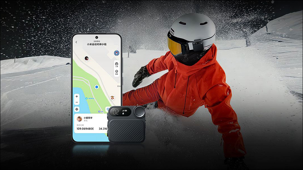 小米 Xiaomi 運動對講機推出:輕巧設計、智慧通訊、極寒續航,支援 4G 網路,戶外溝通更暢通 - 電腦王阿達 小米 Xiaomi 運動對講機推出:輕巧設計、智慧通訊、極寒續航,支援 4G 網路,戶外溝通更暢通 - 電腦王阿達