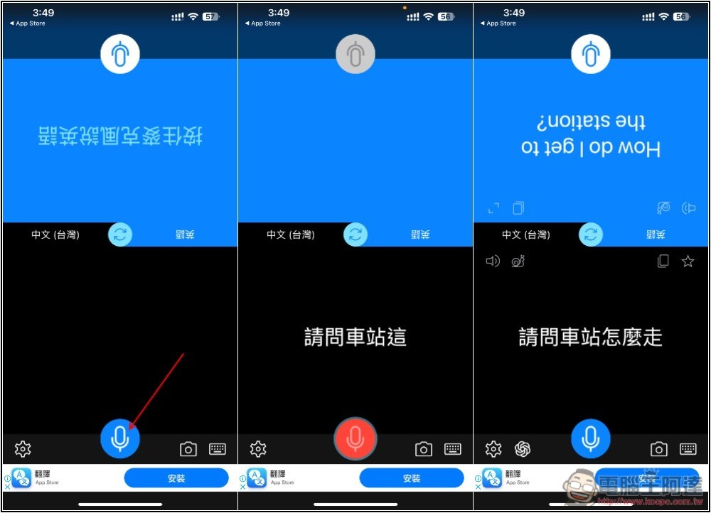 國外旅遊必備!「語音翻譯神器」App,翻譯速度超快,支援超過 70 種語言,內建 AI 優化 - 電腦王阿達 國外旅遊必備!「語音翻譯神器」App,翻譯速度超快,支援超過 70 種語言,內建 AI 優化 - 電腦王阿達