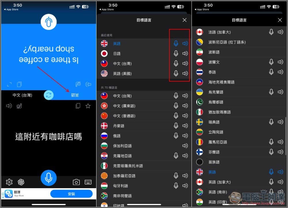 國外旅遊必備!「語音翻譯神器」App,翻譯速度超快,支援超過 70 種語言,內建 AI 優化 - 電腦王阿達 國外旅遊必備!「語音翻譯神器」App,翻譯速度超快,支援超過 70 種語言,內建 AI 優化 - 電腦王阿達