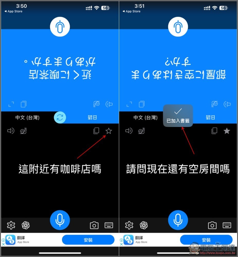 國外旅遊必備!「語音翻譯神器」App,翻譯速度超快,支援超過 70 種語言,內建 AI 優化 - 電腦王阿達 國外旅遊必備!「語音翻譯神器」App,翻譯速度超快,支援超過 70 種語言,內建 AI 優化 - 電腦王阿達