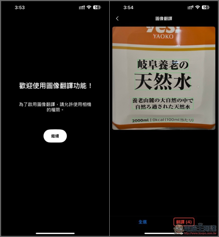 國外旅遊必備!「語音翻譯神器」App,翻譯速度超快,支援超過 70 種語言,內建 AI 優化 - 電腦王阿達 國外旅遊必備!「語音翻譯神器」App,翻譯速度超快,支援超過 70 種語言,內建 AI 優化 - 電腦王阿達