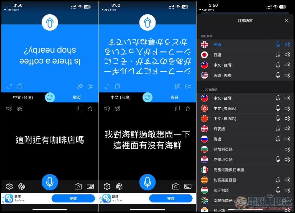 國外旅遊必備!「語音翻譯神器」App,翻譯速度超快,支援超過 70 種語言,內建 AI 優化 - 電腦王阿達 國外旅遊必備!「語音翻譯神器」App,翻譯速度超快,支援超過 70 種語言,內建 AI 優化 - 電腦王阿達