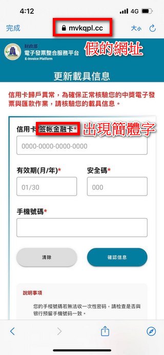 最新詐騙手法揭秘:雲端發票載具詐騙與汽車違規罰單詐騙 - 電腦王阿達 最新詐騙手法揭秘:雲端發票載具詐騙與汽車違規罰單詐騙 - 電腦王阿達