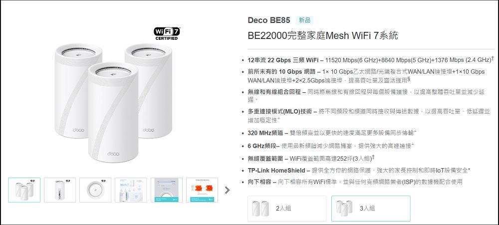 大空間、透天厝最簡單無腦組 Mesh 無線網路選擇:TP-Link Deco BE85 路由器開箱 - 電腦王阿達 大空間、透天厝最簡單無腦組 Mesh 無線網路選擇:TP-Link Deco BE85 路由器開箱 - 電腦王阿達