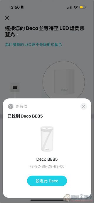 大空間、透天厝最簡單無腦組 Mesh 無線網路選擇:TP-Link Deco BE85 路由器開箱 - 電腦王阿達 大空間、透天厝最簡單無腦組 Mesh 無線網路選擇:TP-Link Deco BE85 路由器開箱 - 電腦王阿達