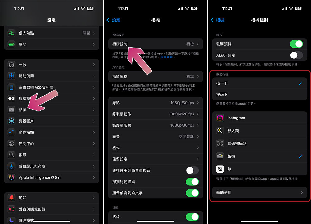 如何更改 iPhone 16 相機控制按鈕的功能? - 電腦王阿達 如何更改 iPhone 16 相機控制按鈕的功能? - 電腦王阿達