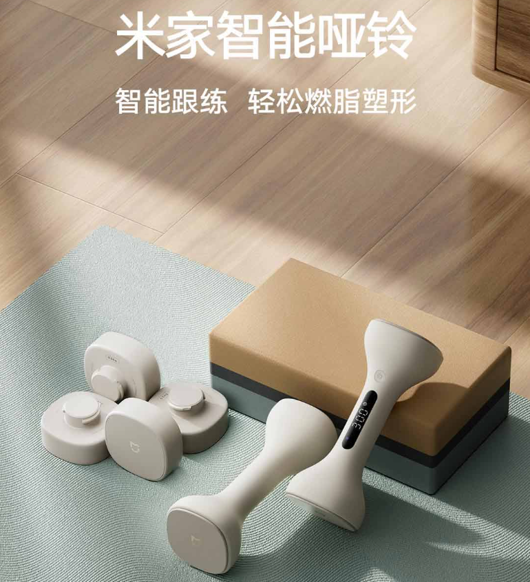 小米推出米家智慧啞鈴,內建課程指導,語音激勵等功能 - 電腦王阿達 小米推出米家智慧啞鈴,內建課程指導,語音激勵等功能 - 電腦王阿達