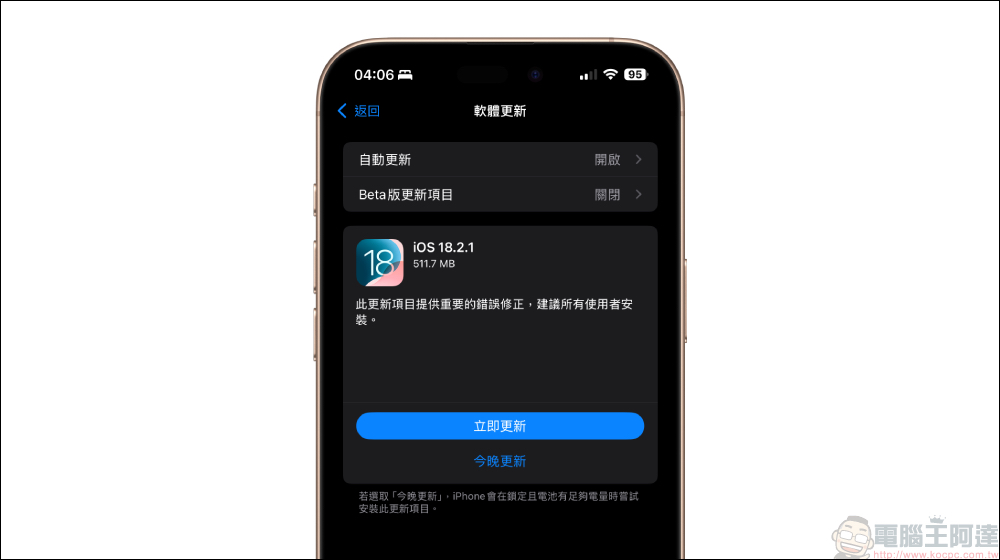 iOS 18.2.1 / iPadOS 18.2.1 更新釋出:提供「重要的」錯誤修正 - 電腦王阿達 iOS 18.2.1 / iPadOS 18.2.1 更新釋出:提供「重要的」錯誤修正 - 電腦王阿達