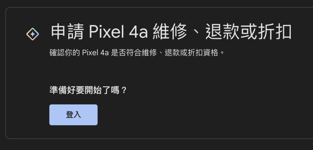 Google 承認部分 Pixel 4a 系統更新後將衝擊電量與充電效能,所以「了不起負責」提供免費電池更換或最高 100 美元補償 - 電腦王阿達 Google 承認部分 Pixel 4a 系統更新後將衝擊電量與充電效能,所以「了不起負責」提供免費電池更換或最高 100 美元補償 - 電腦王阿達
