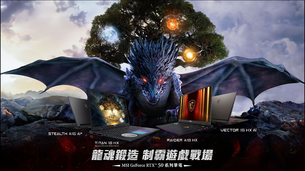MSI於 CES 2025 發布全新筆電陣容,搭載 NVIDIA GeForce RTX 50 系列顯示卡 - 電腦王阿達 MSI於 CES 2025 發布全新筆電陣容,搭載 NVIDIA GeForce RTX 50 系列顯示卡 - 電腦王阿達
