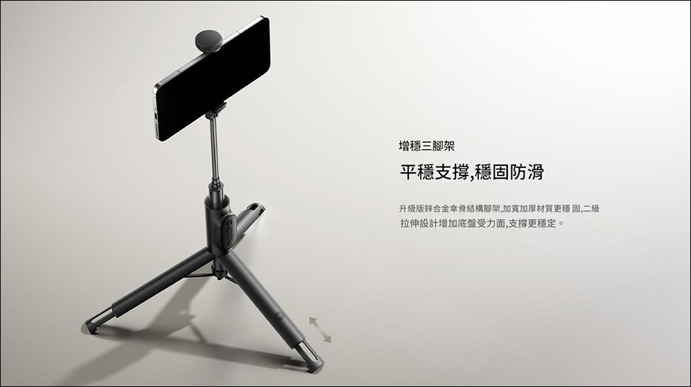 小米變焦支架自拍桿 2 推出:可一鍵釋放三腳架,支援藍牙遙控變焦 - 電腦王阿達 小米變焦支架自拍桿 2 推出:可一鍵釋放三腳架,支援藍牙遙控變焦 - 電腦王阿達