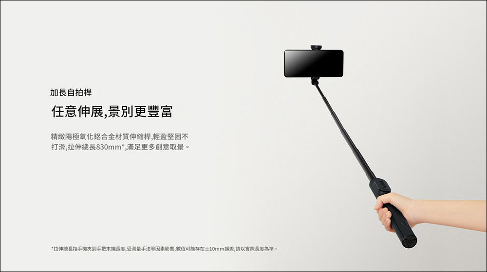 小米變焦支架自拍桿 2 推出:可一鍵釋放三腳架,支援藍牙遙控變焦 - 電腦王阿達 小米變焦支架自拍桿 2 推出:可一鍵釋放三腳架,支援藍牙遙控變焦 - 電腦王阿達