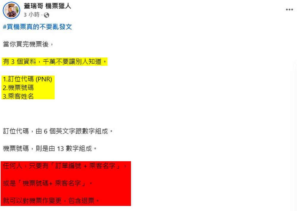 曬機票要小心!網友因未打碼被退票,損失7000元,這些資訊千萬別外洩 - 電腦王阿達 曬機票要小心!網友因未打碼被退票,損失7000元,這些資訊千萬別外洩 - 電腦王阿達